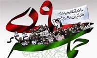 پیام مدیرعامل شرکت شهرک‌های صنعتی آذربایجان غربی به مناسبت گرامیداشت حماسه ۹ دی