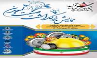 همایش بزرگداشت صنعت و معدن