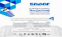برگزاری دوره توانمند‌سازی‌ صدف در آذربایجان‌غربی 