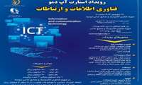 ارسال ۵۲ ایده اولیه به رویداد استارتاپ دمو شهرک‌های صنعتی  آذربایجان‌غربی